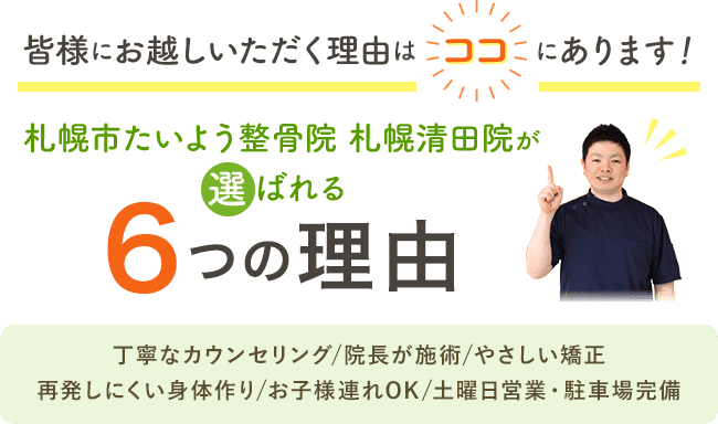 選ばれる6つの理由
